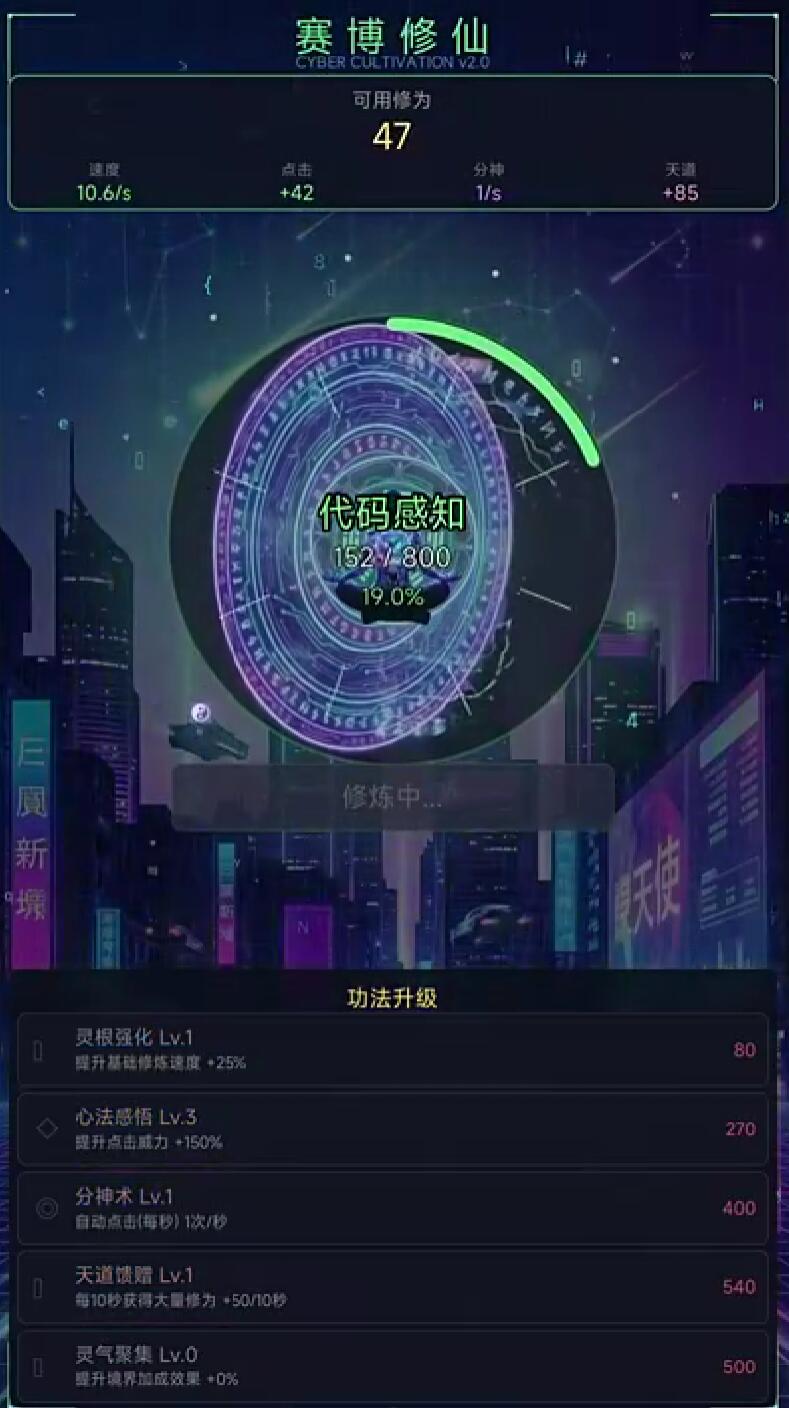 赛博修仙霓虹觉醒公测时间推荐 赛博修仙霓虹觉醒什么时间上线