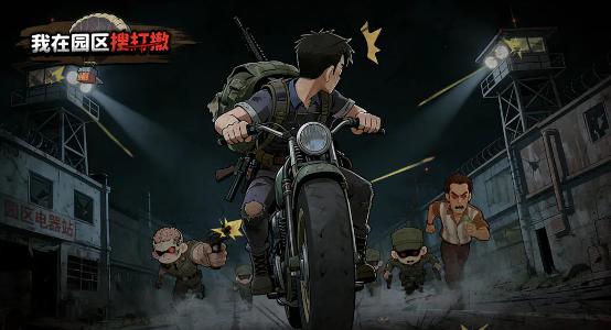 园区搜打撤下载安装链接及预约入口汇总截图