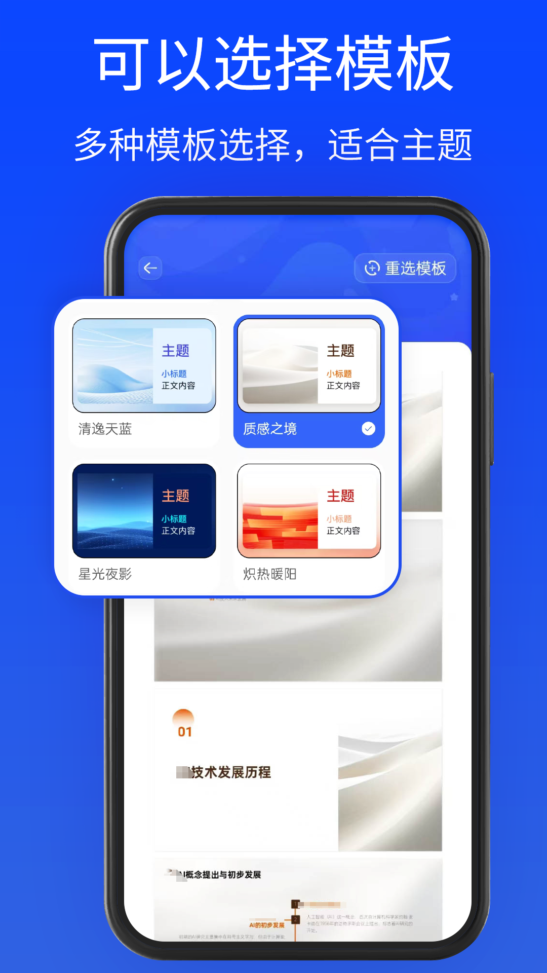 能自动生成ppt的软件有哪些