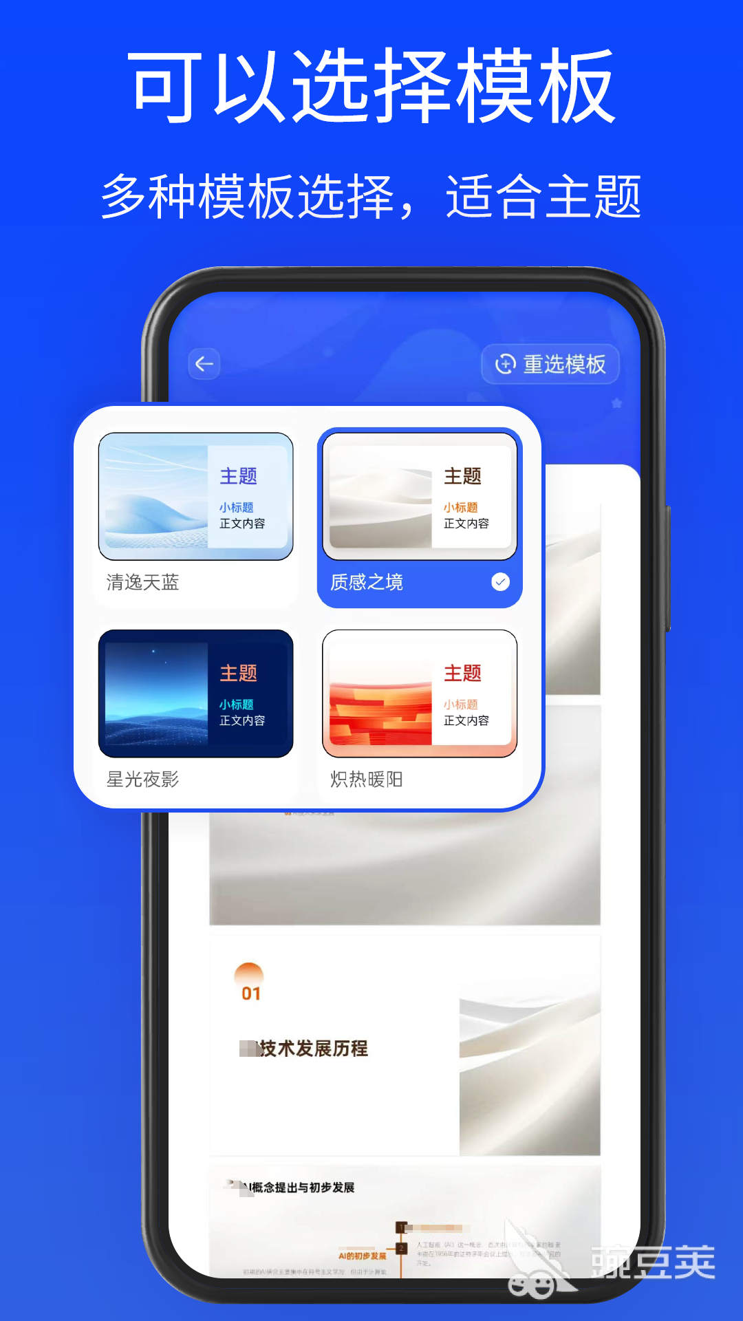 自动生成PPT的软件分享 2024火爆的AI做PPT工具下载与使用指南截图