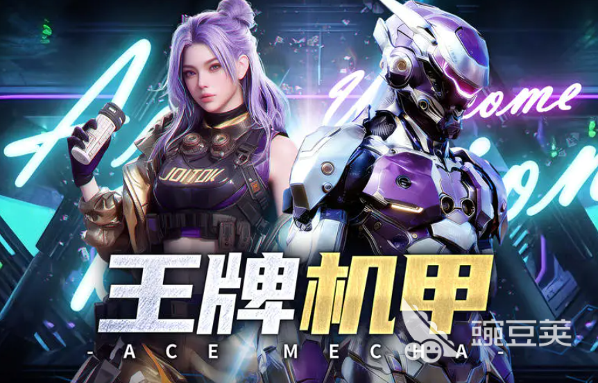 王牌机甲公测时间及游戏玩法全解析