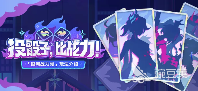 崩坏星穹铁道银河战力党玩法指南 崩坏星穹铁道高战力配队与实战技巧推荐截图