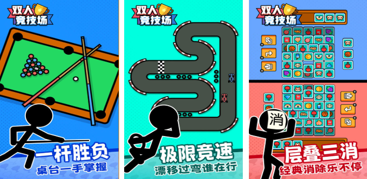 人气较高的二人小游戏下载合集