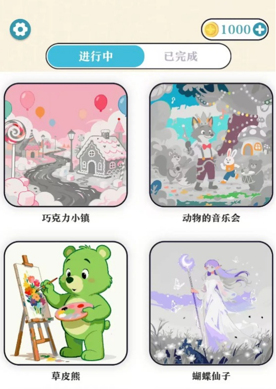 小小填色兑换码合辑 小小填色最新可用礼包码汇总截图