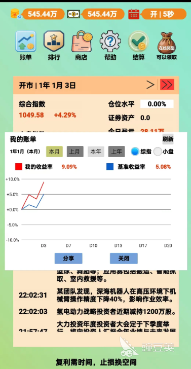 股市操盘手游戏手机版公测时间揭晓 股市操盘手手游正式上线日期公布截图