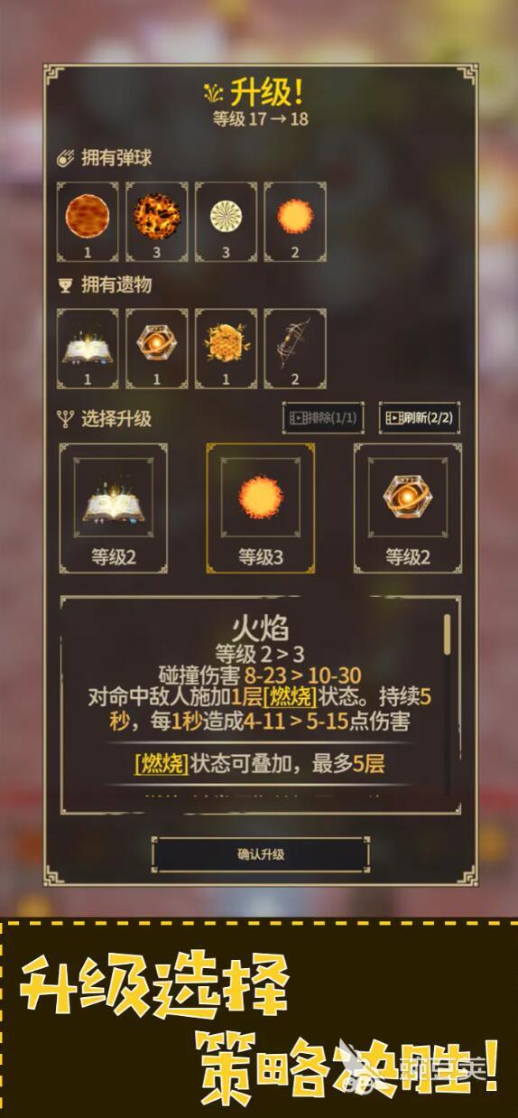 融合弹球进化 公测上线时间公布截图