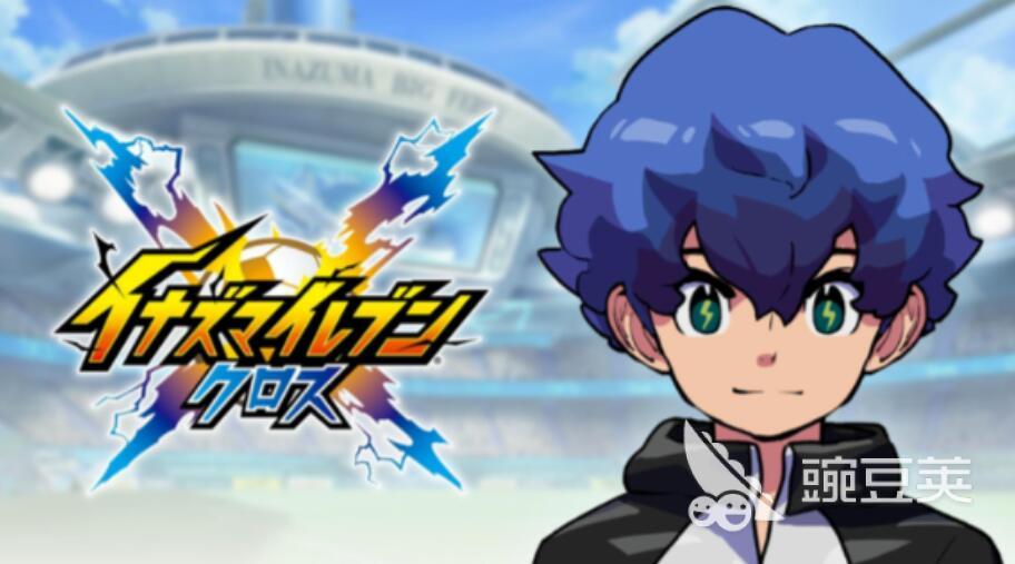 闪电十一人X游戏手机版公测时间揭晓 闪电十一人X手游正式开服日期公布截图