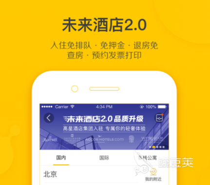 订酒店哪些App最便宜又好用 2024高性价比酒店预订软件分享截图