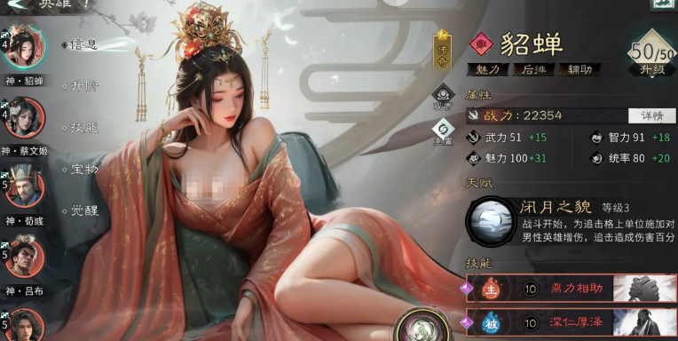 三国天下归心貂蝉怎么样 三国天下归心貂蝉盘点截图