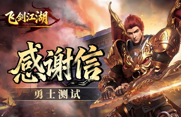 飞剑江湖兑换码有哪几款 飞剑江湖最新礼包码推荐截图