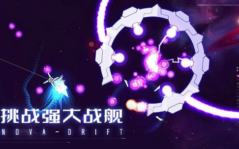 新星漂移游戏手机版测试资格获取是什么 新星漂移手游测试资格获取教程