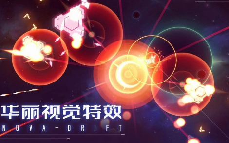 新星漂移游戏手机版好玩吗 新星漂移手游详解