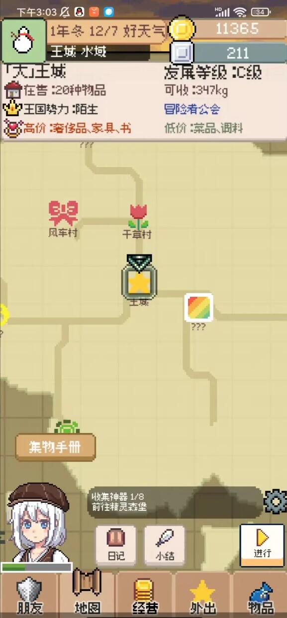 商旅马车下载地址在哪里