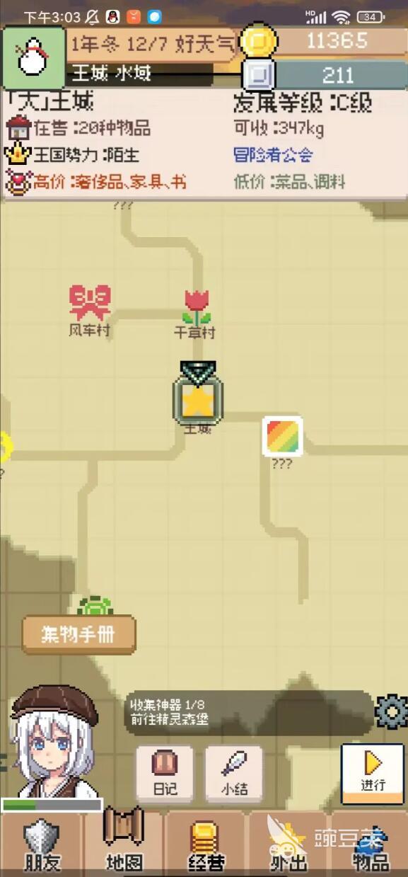 商旅马车下载安装链接 商旅马车最新版本安卓iOS安装包获取方式截图