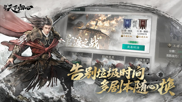 三国天下归心手游安卓下载地址指引 三国天下归心安卓手机版下载截图