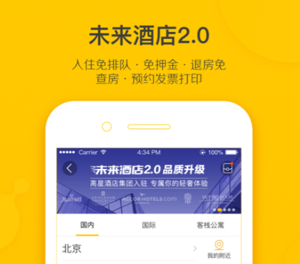 订酒店哪些app最便宜 实用的订酒店软件下载分享