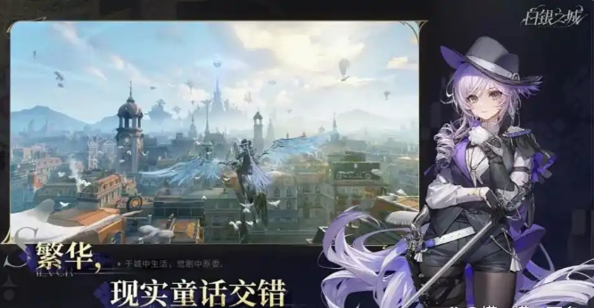 白银之城怎么玩 白银之城玩法解析