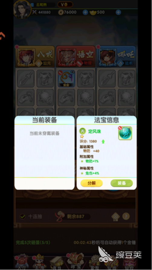 西游大乱斗公测时间揭晓 西游大乱斗正式开服日期与预约入口截图