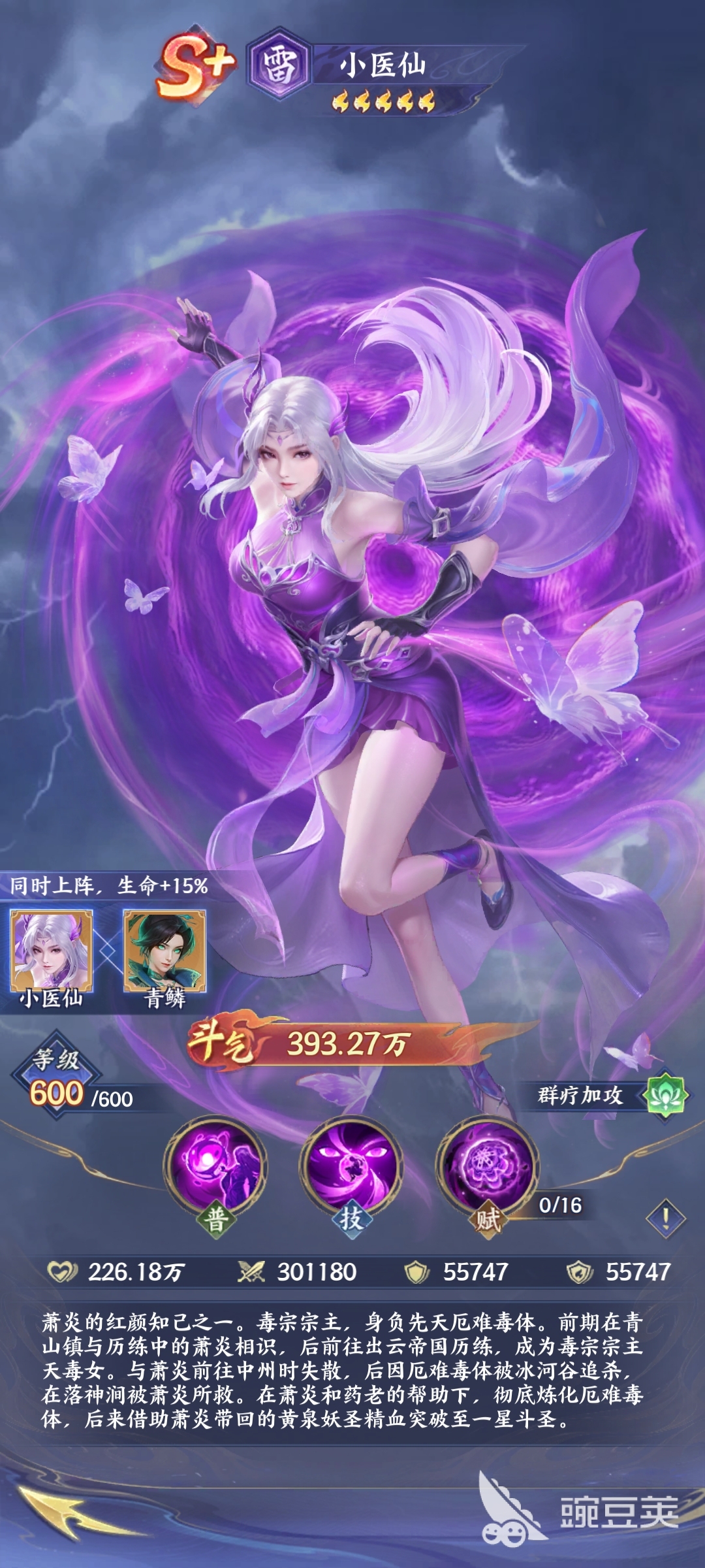 斗破苍穹小医仙玩法指南 斗破苍穹小医仙角色培养与实战技巧详解截图