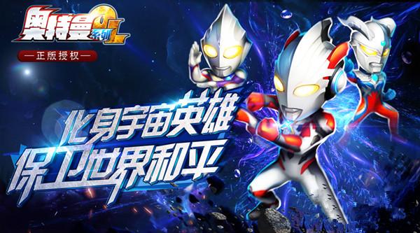 奥特曼ol系列游戏有哪几款 火爆的奥特曼游戏分享2026截图