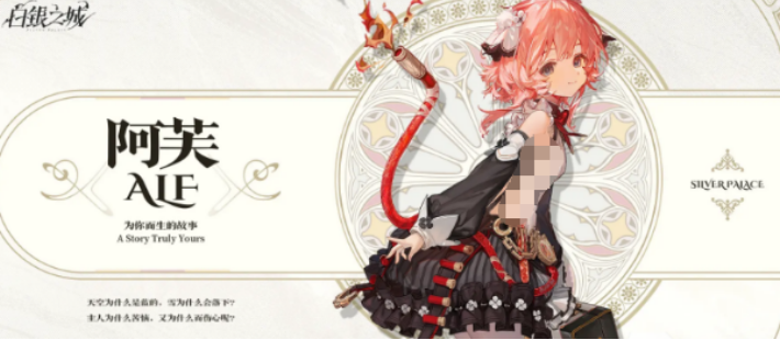 白银之城阿芙盘点 白银之城阿芙是谁