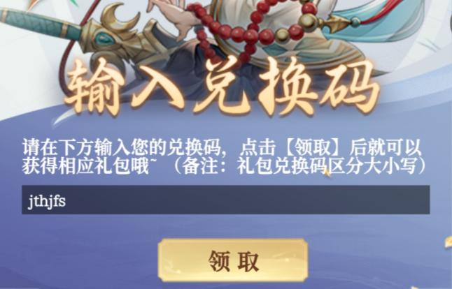 九天绘卷兑换码有哪几款 九天绘卷游戏手机版礼包码推荐截图