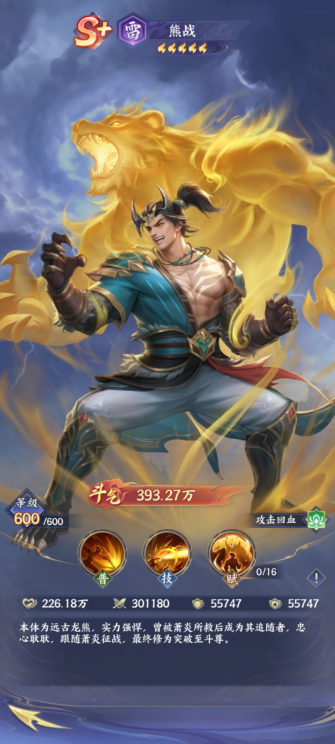 斗破苍穹熊战强度分析 斗破苍穹熊战怎么样