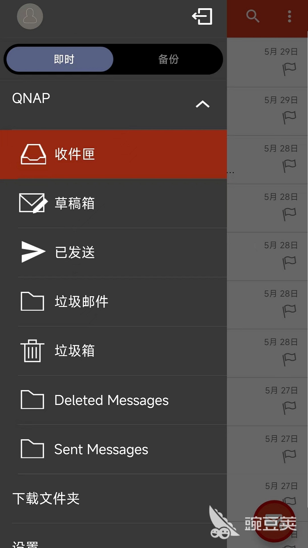 手机邮箱App分享 实用实用的手机邮箱客户端下载安装指南截图