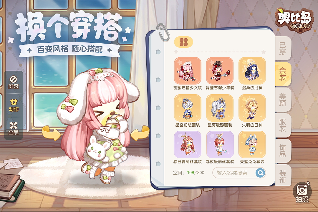 可爱游戏都有哪几款 有趣的可爱游戏榜单2026截图