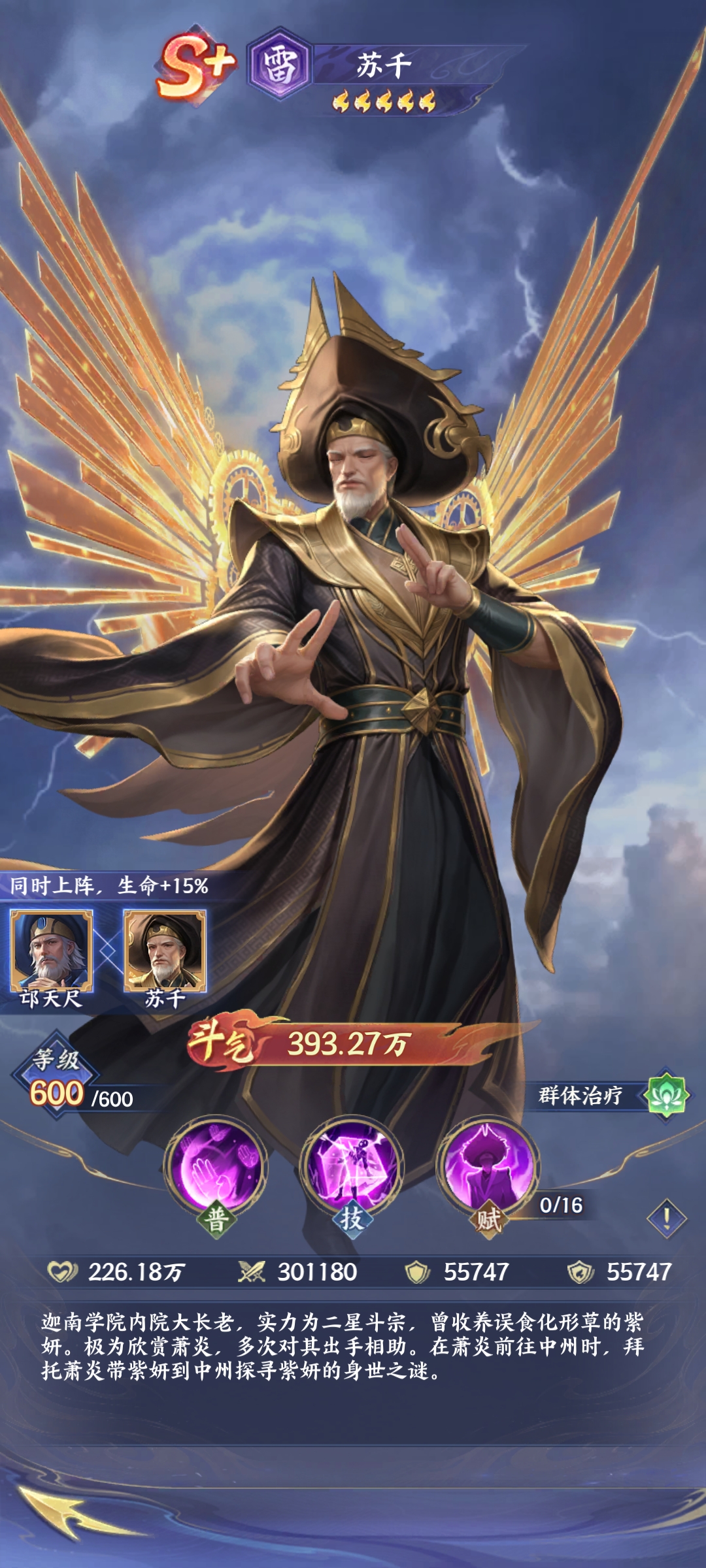 斗破苍穹苏千技能指引 斗破苍穹苏千技能有哪几款