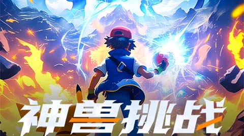 梦想与征程手游安卓下载哪里下 梦想与征程游戏手机版预约怎么约截图