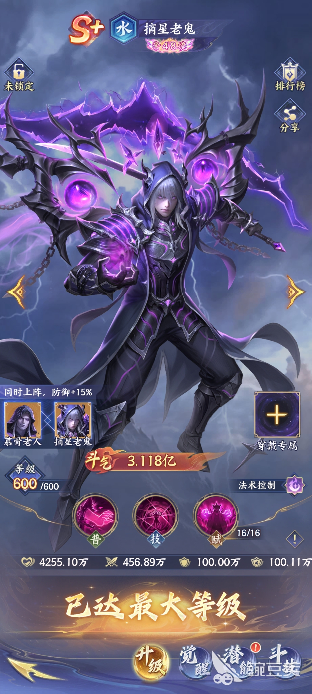 斗破苍穹摘星老鬼角色解析：实力定位、战斗特点与实战玩法指南