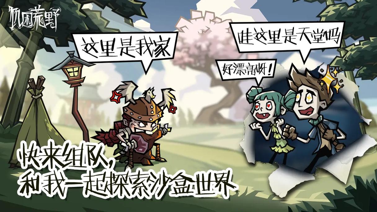 饥困荒野手游下载玩法攻略