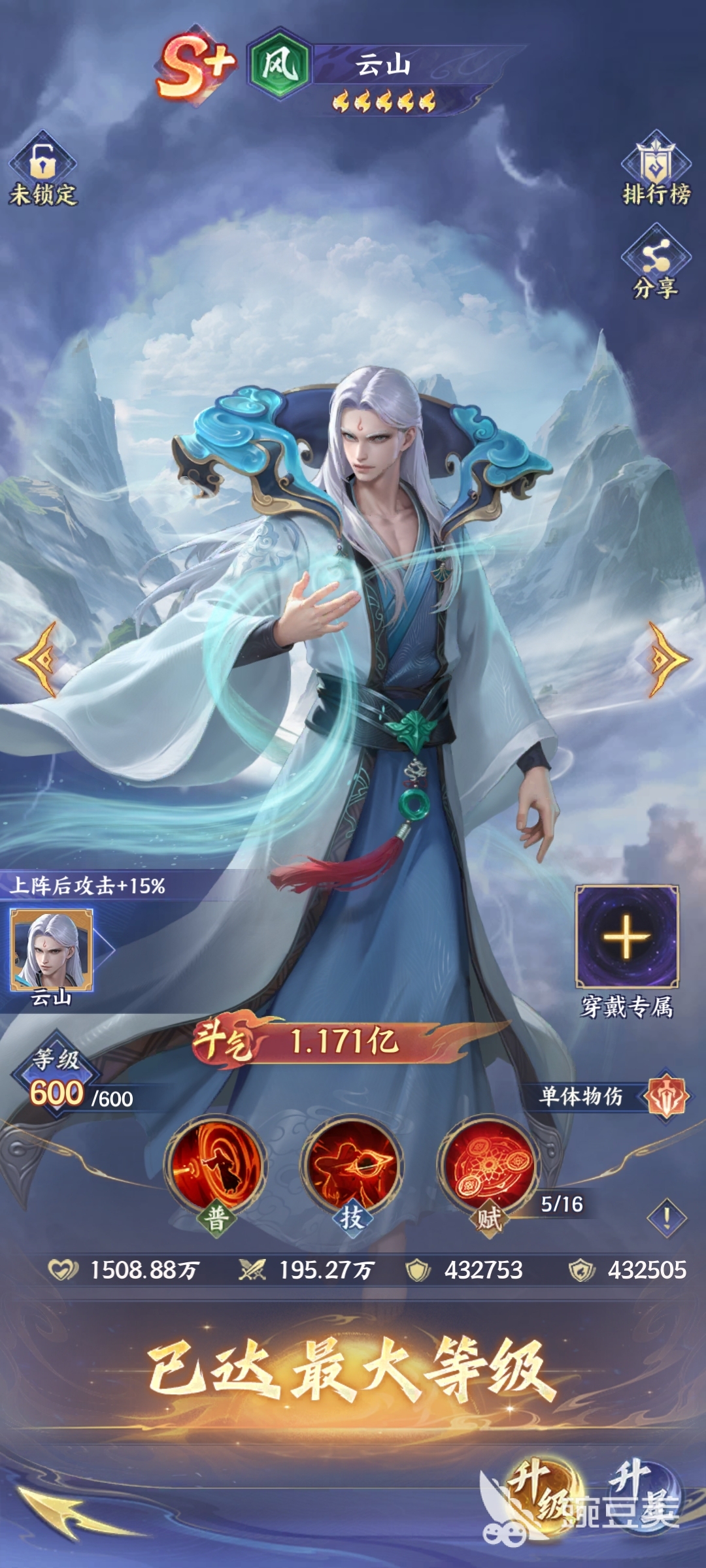 斗破苍穹云山实力解析：战力定位、战斗表现与角色深度分析