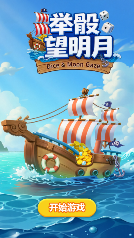 举骰望明月下载怎么下 游戏预约怎么进行截图