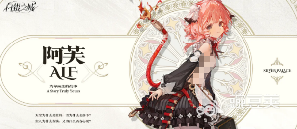 白银之城阿芙 白银之城阿芙角色背景与设定详解截图