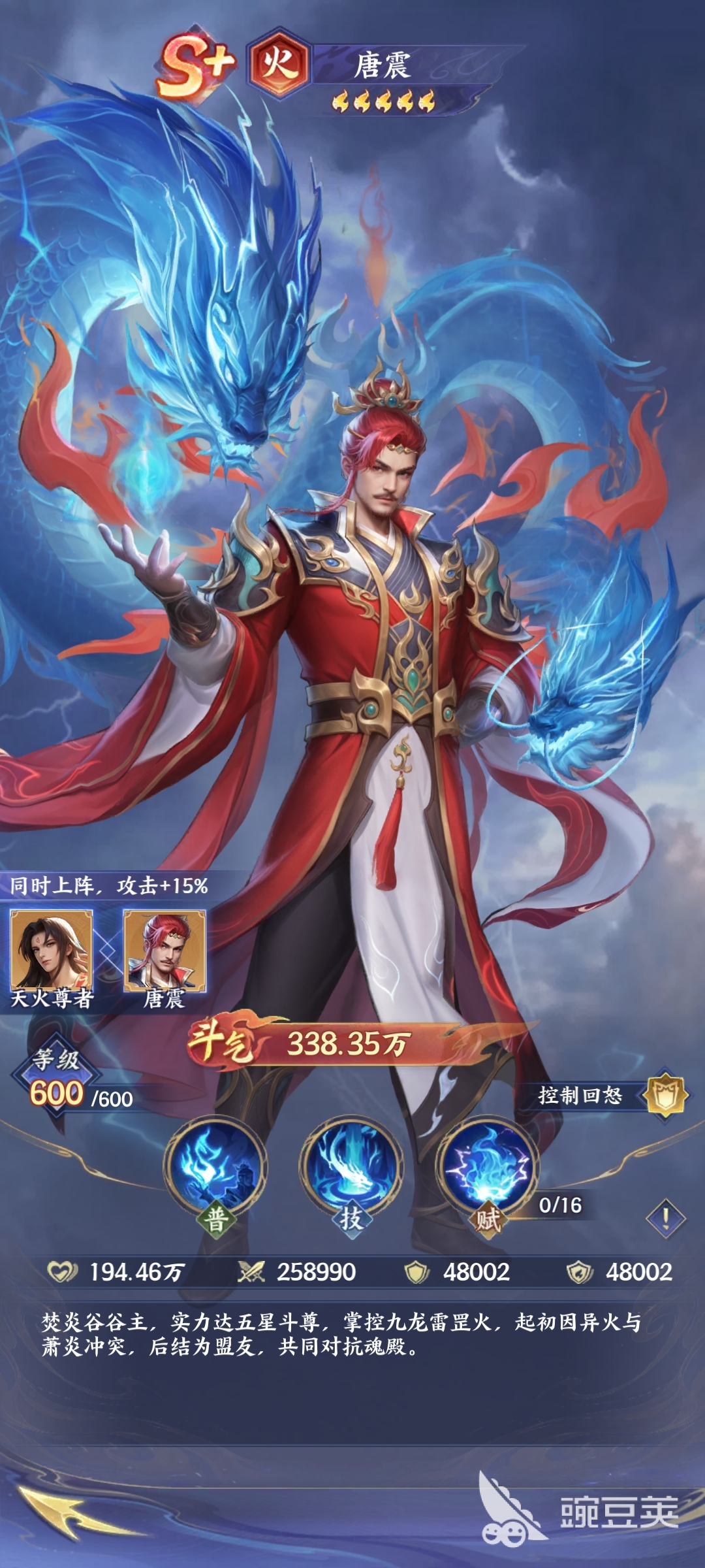 斗破苍穹唐震最强阵容搭配与角色培养教程