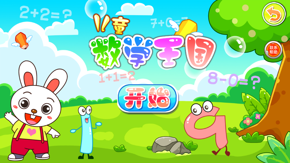 儿童榜单5有哪几款 有趣又益智的在线小游戏before_12026截图