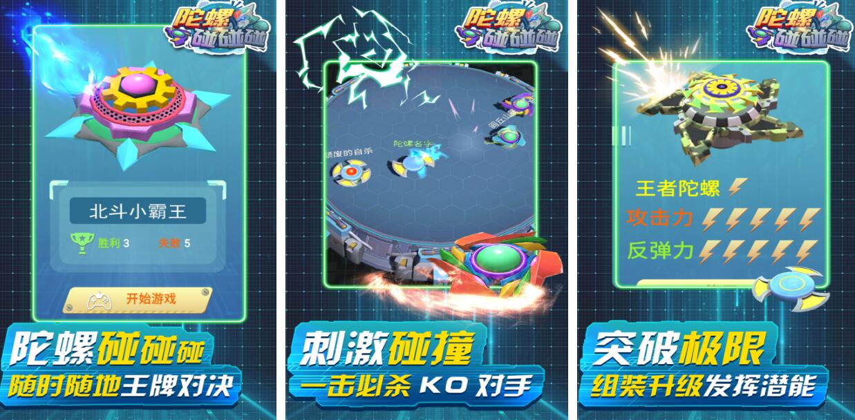 陀螺游戏都有哪几款 受欢迎的陀螺游戏分享2026截图