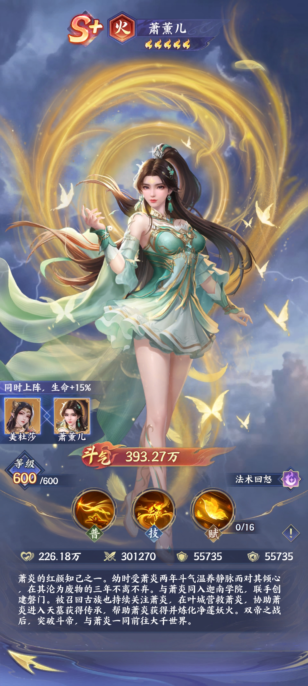 斗破苍穹萧薰儿教程 斗破苍穹萧薰儿怎么玩