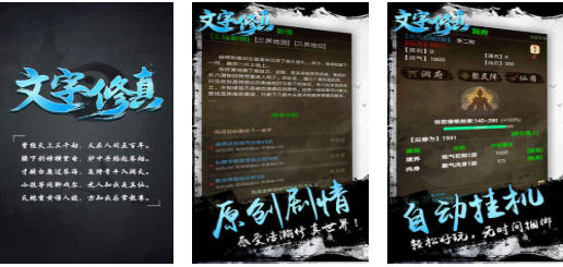 有趣的文字修仙游戏下载推荐