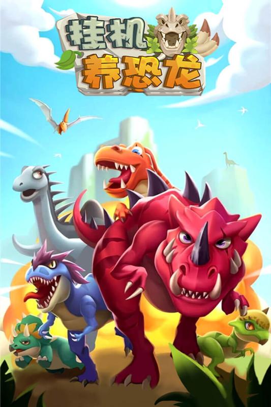 2026有哪些有趣的恐龙小游戏