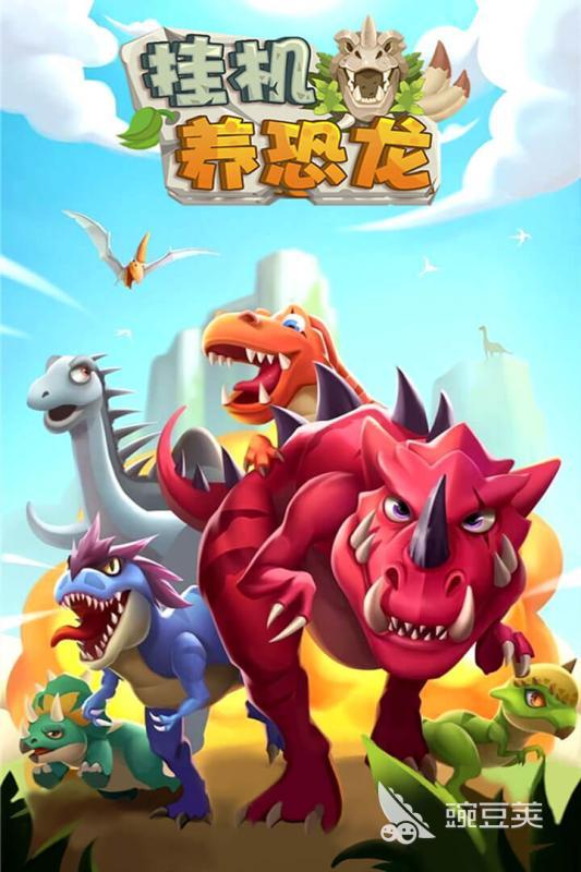 2026恐龙榜单5分享 经典有趣的恐龙题材休闲游戏before_1截图