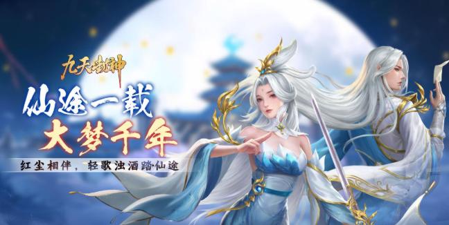 九天封神游戏手机版兑换码有哪几款 九天封神手游最新礼包码推荐截图