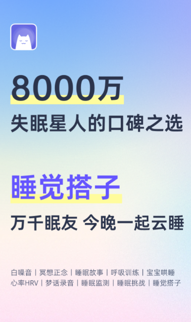 睡眠监测app有什么