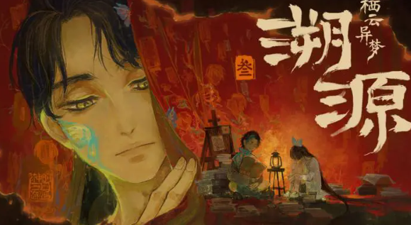 栖云异梦3溯源手游安卓下载链接 栖云异梦3溯源最新预约安装地址指引截图