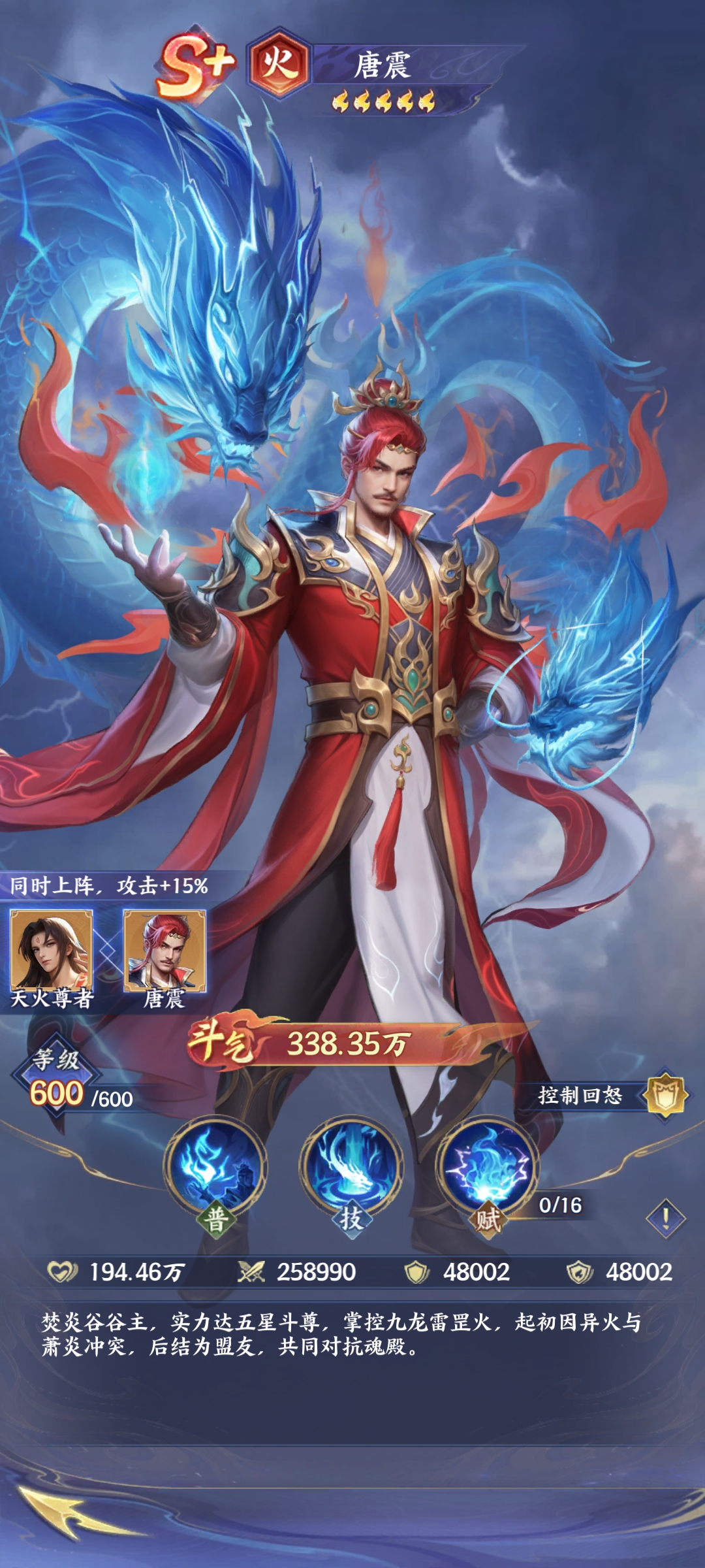 斗破苍穹唐震搭配分享 斗破苍穹唐震怎么搭配