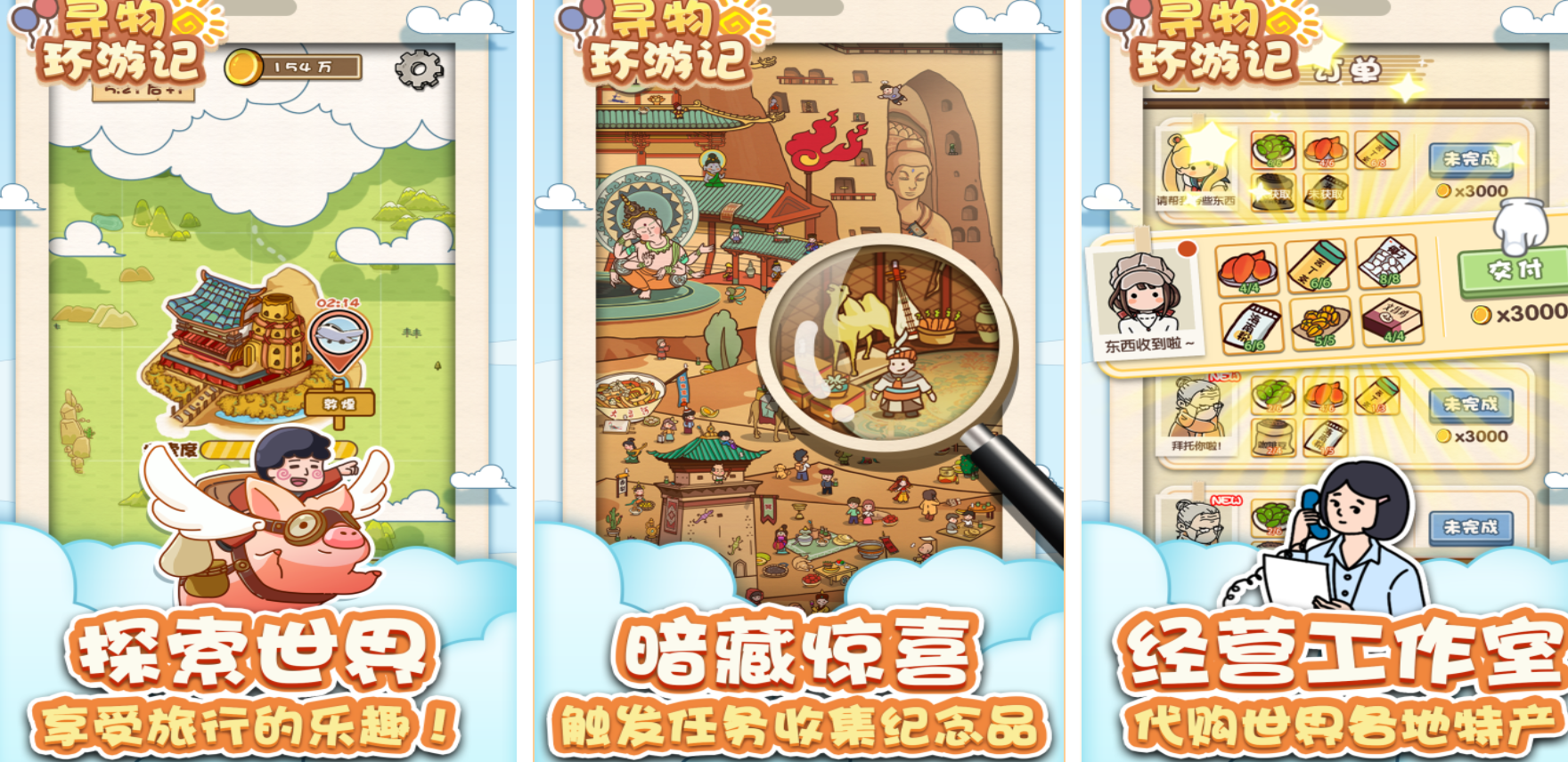 经典的寻物装扮游戏合辑分享 必玩的寻物游戏有哪几款2026截图