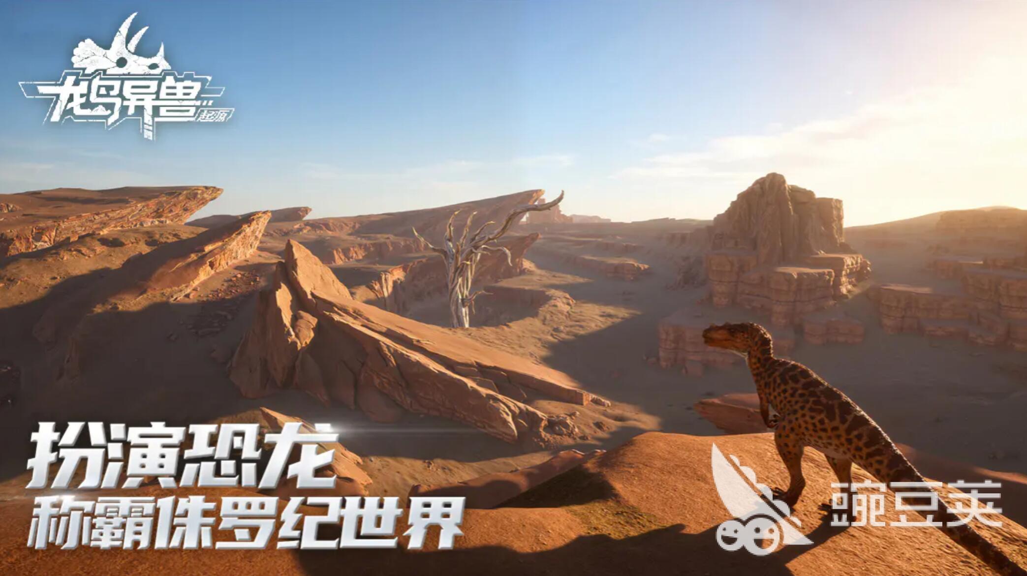 龙岛异兽起源 龙岛异兽起源新手入门与核心玩法详解截图