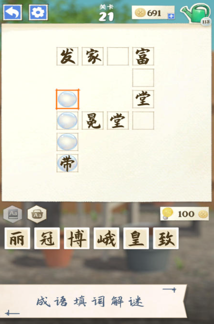 2026耐玩的成语接龙游戏榜单合集 高人气的成语接龙游戏合辑截图